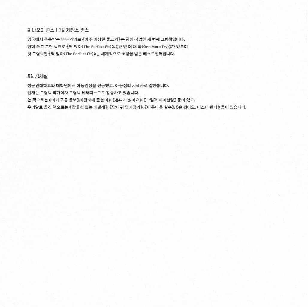 아주 이상한 물고기
