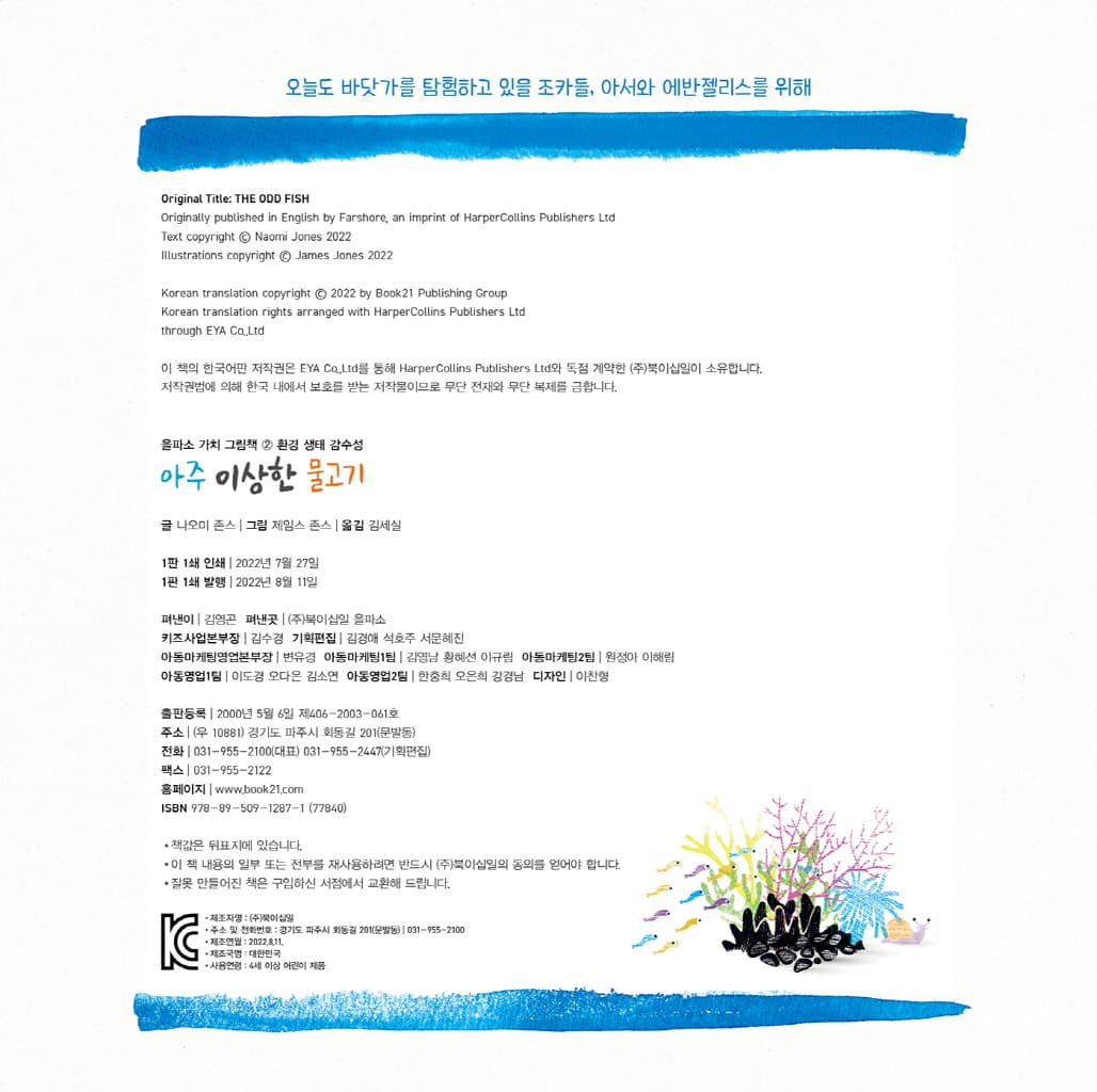 아주 이상한 물고기