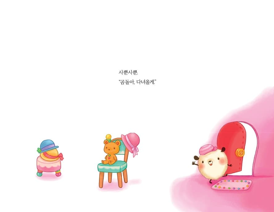 아주 작은 과자 마을