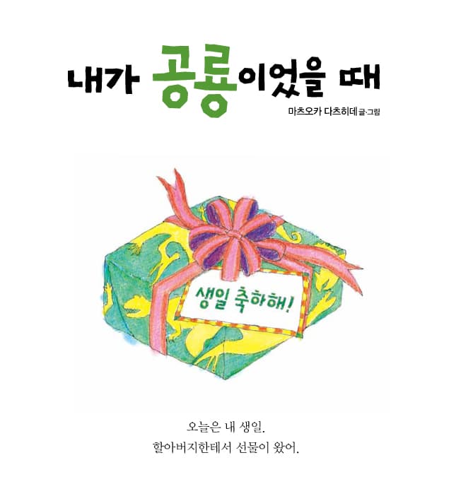 내가 공룡이었을 때