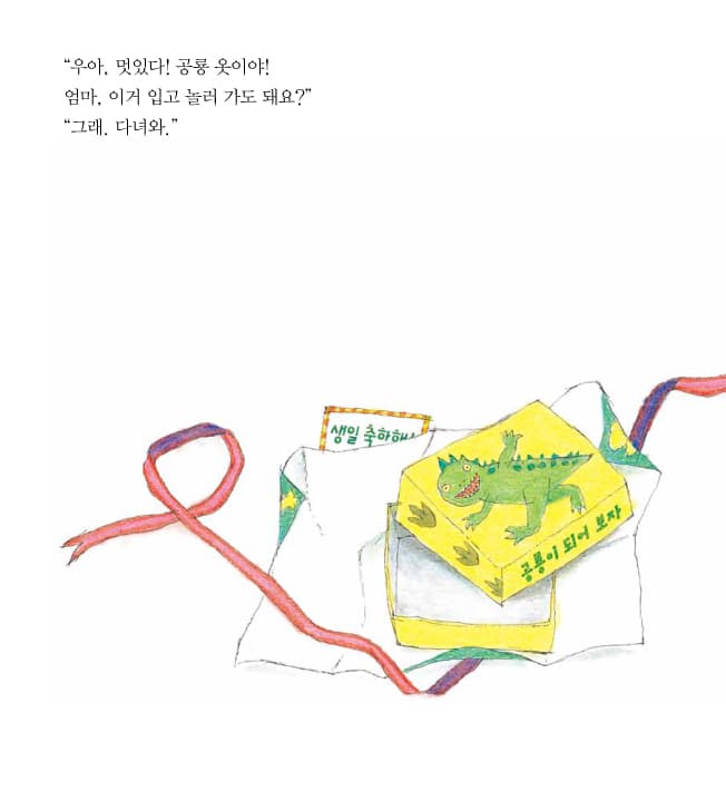 내가 공룡이었을 때