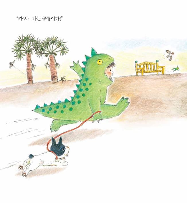 내가 공룡이었을 때