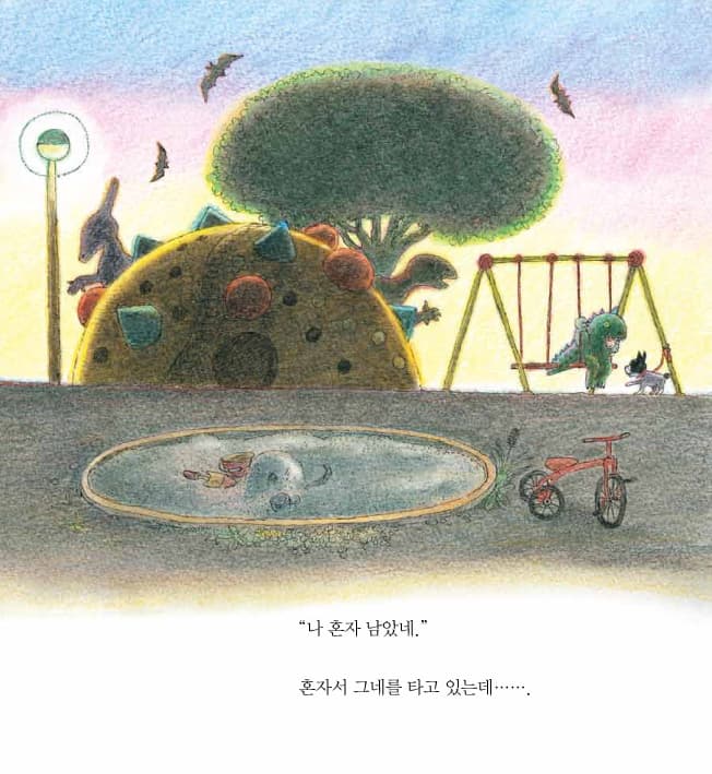 내가 공룡이었을 때