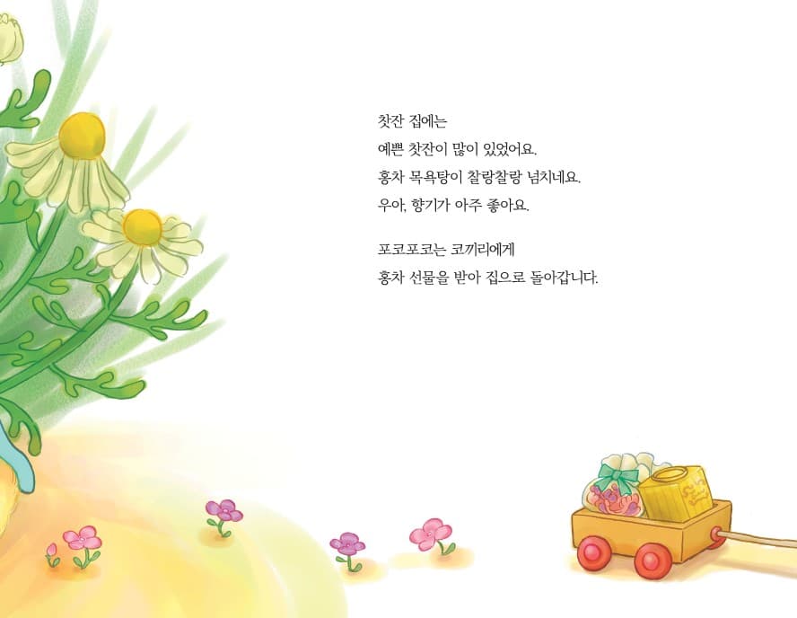 아주 작은 멋진 집