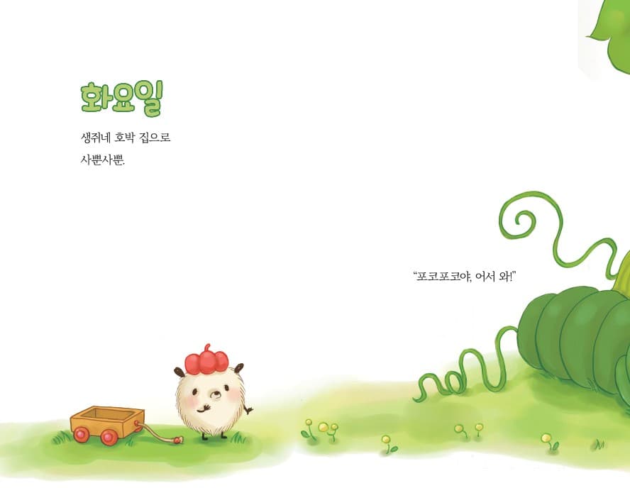 아주 작은 멋진 집