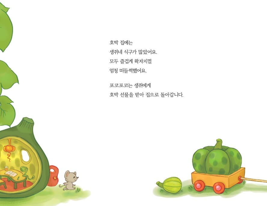 아주 작은 멋진 집