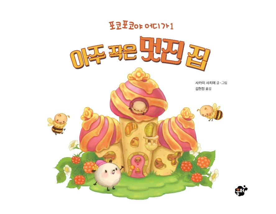 아주 작은 멋진 집