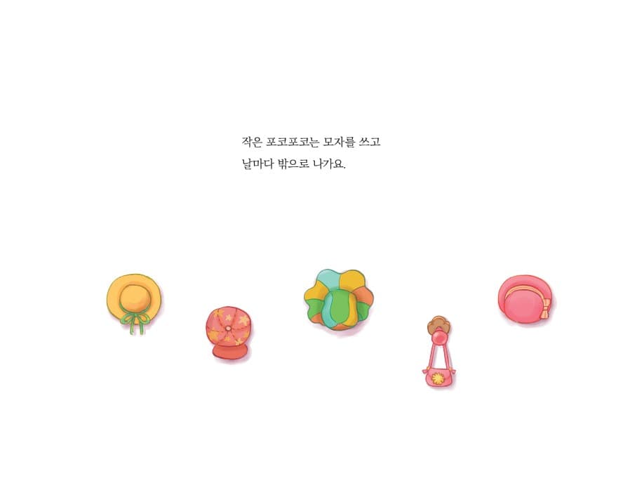 아주 작은 멋진 집