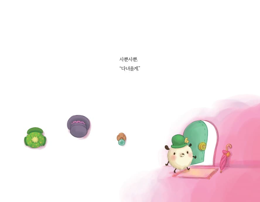 아주 작은 멋진 집