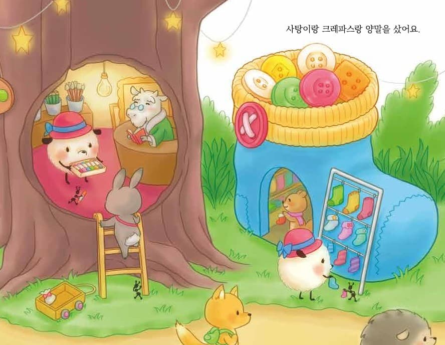 아주 작은 반짝 별