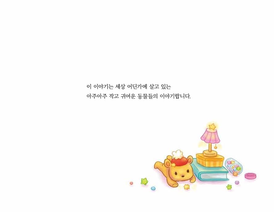 아주 작은 반짝 별