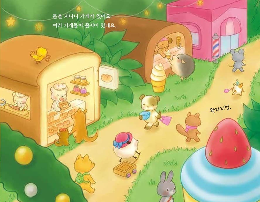 아주 작은 반짝 별
