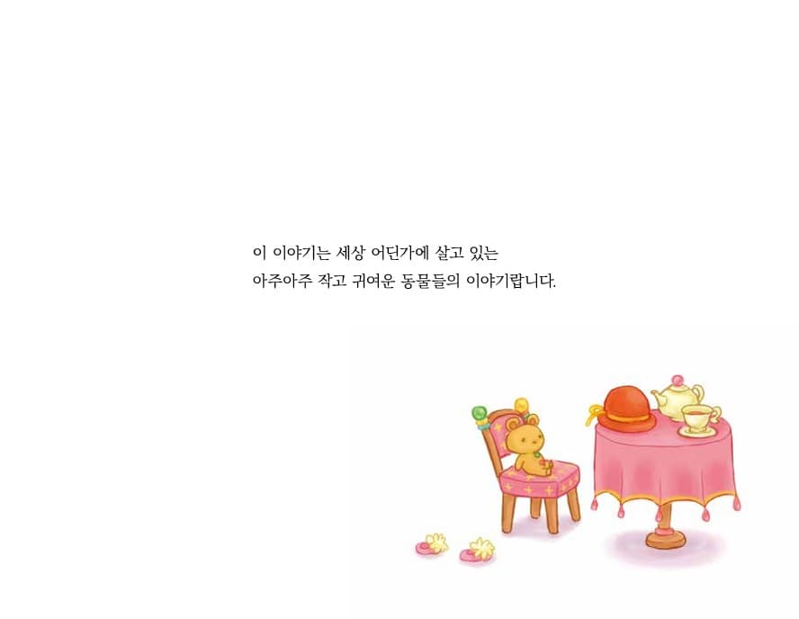 아주 작은 신기한 가게