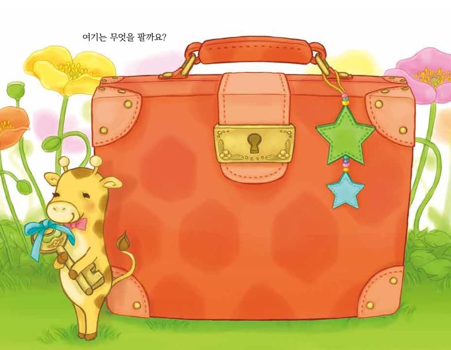 아주 작은 신기한 가게