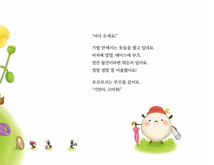아주 작은 신기한 가게