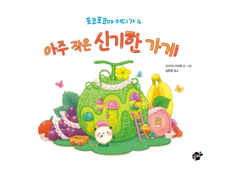아주 작은 신기한 가게