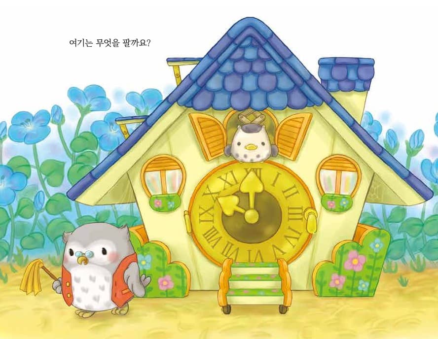 아주 작은 신기한 가게