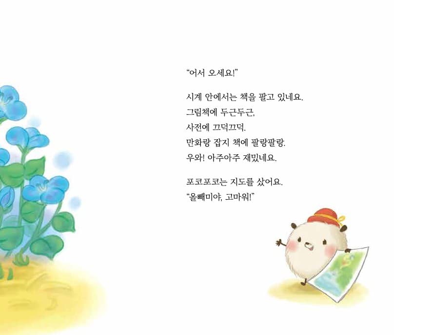 아주 작은 신기한 가게
