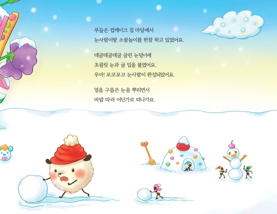 아주 작은 얼음 나라