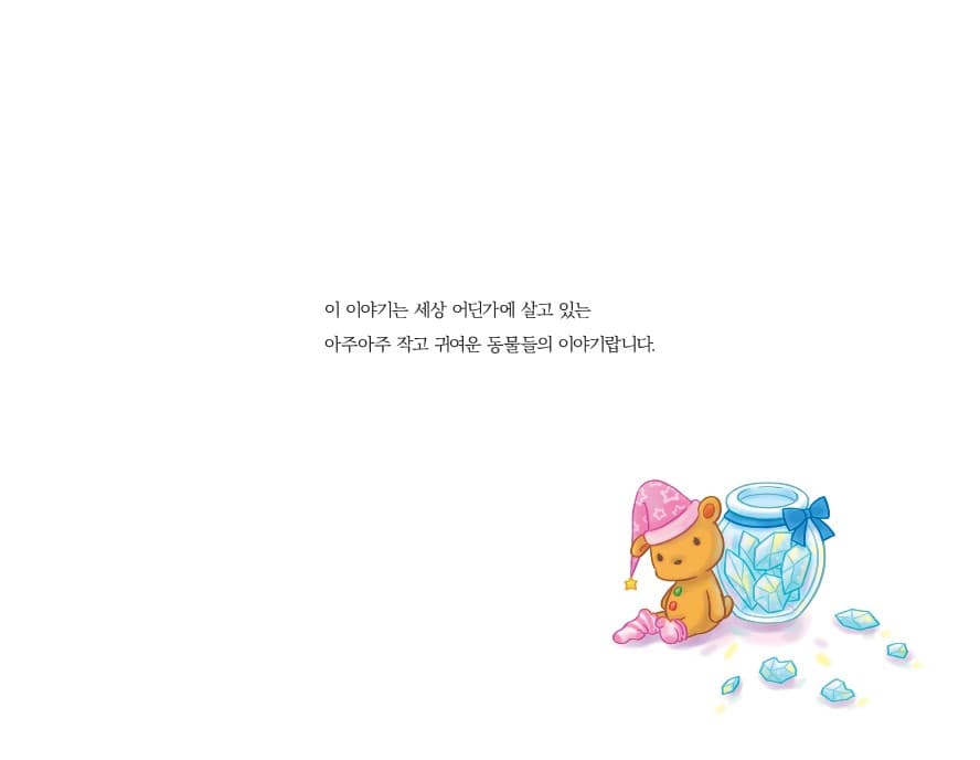 아주 작은 얼음 나라