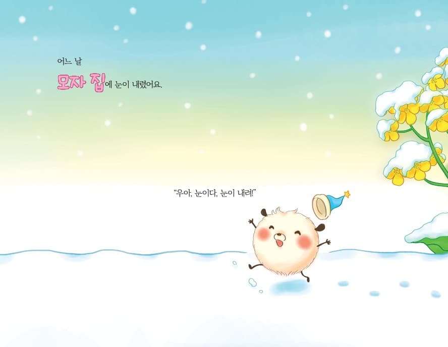 아주 작은 얼음 나라