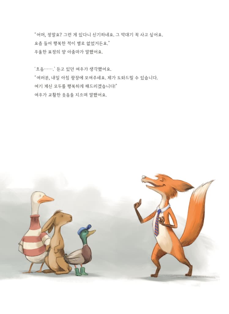 아주 특별한 마법의 막대기