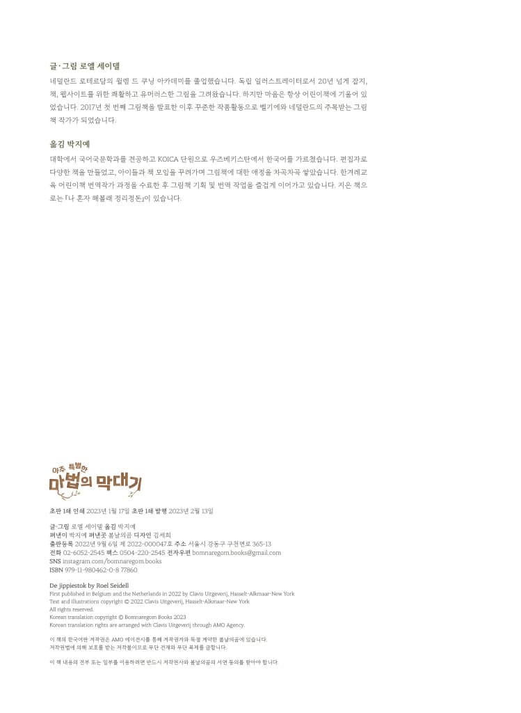 아주 특별한 마법의 막대기