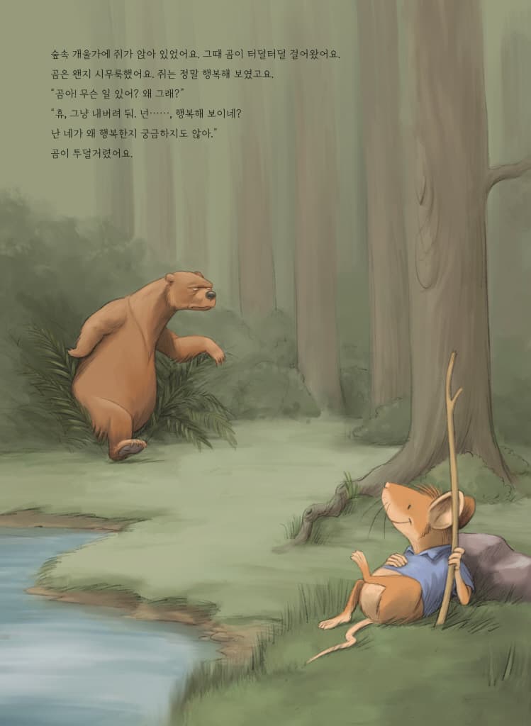 아주 특별한 마법의 막대기