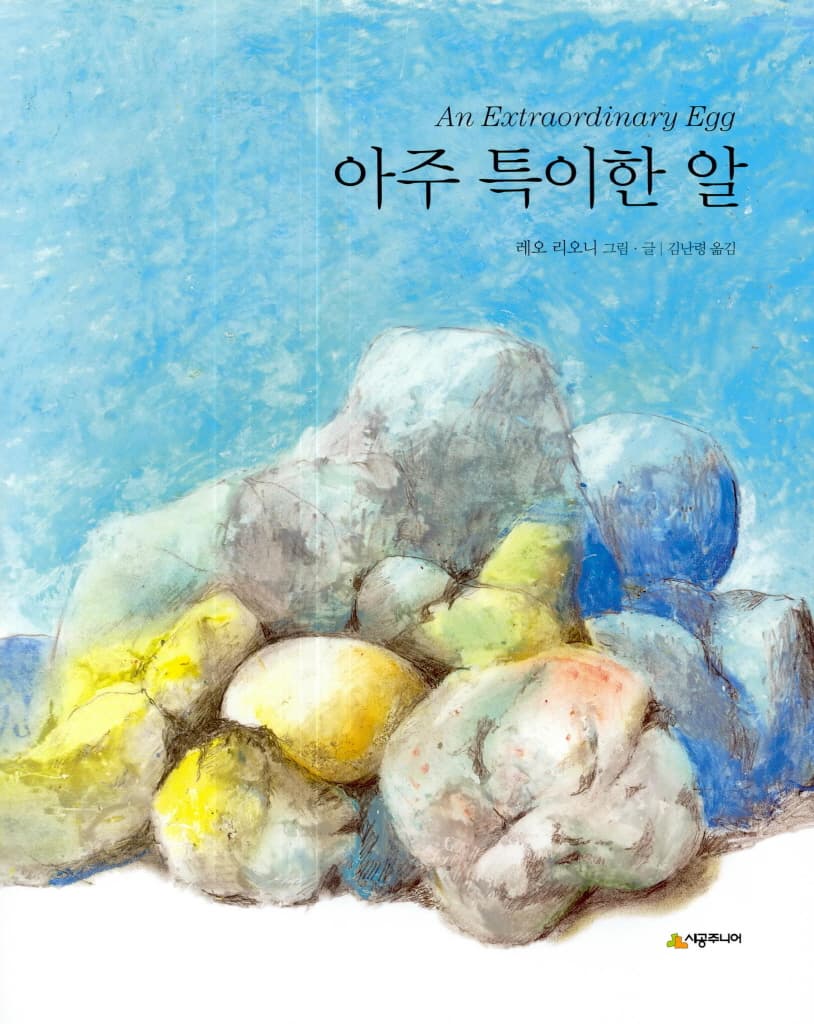 아주 특이한 알