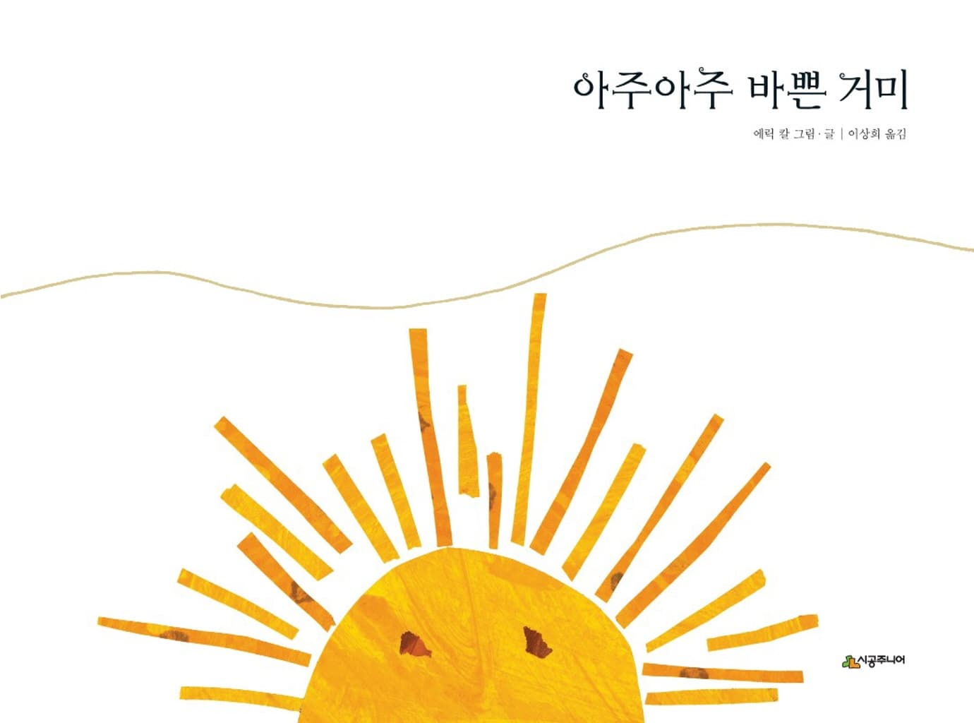 아주아주 바쁜 거미