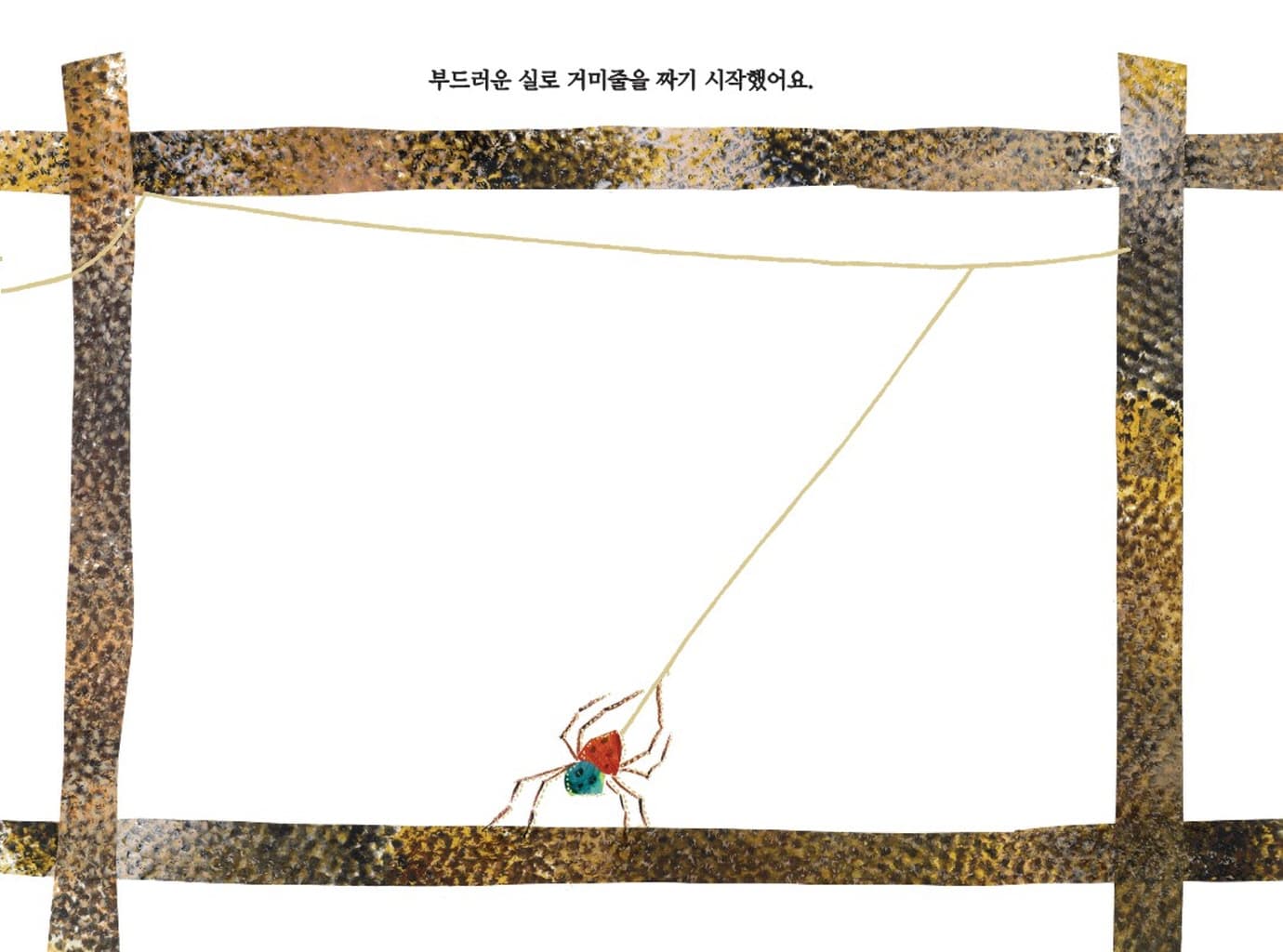 아주아주 바쁜 거미