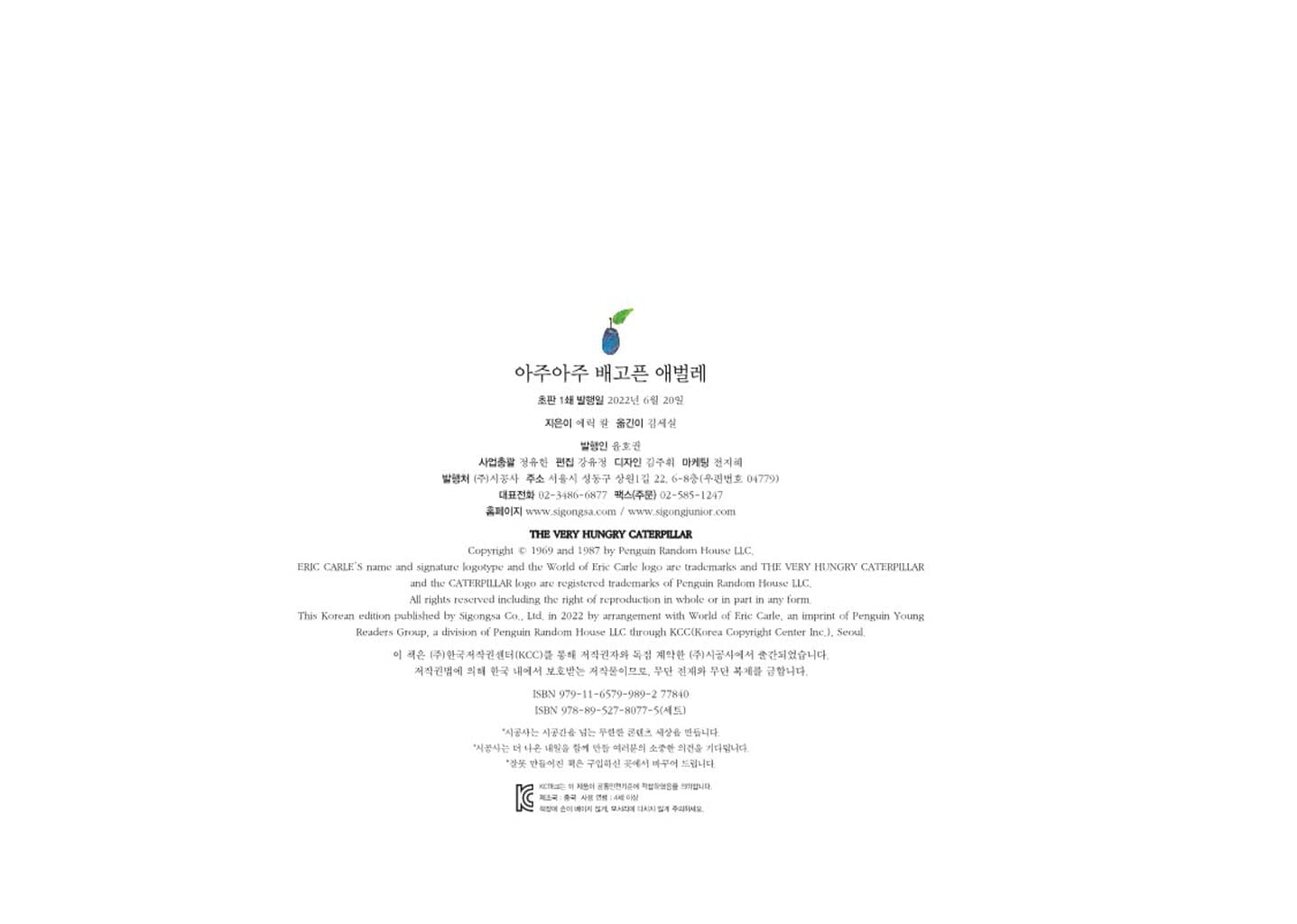 아주아주 배고픈 애벌레