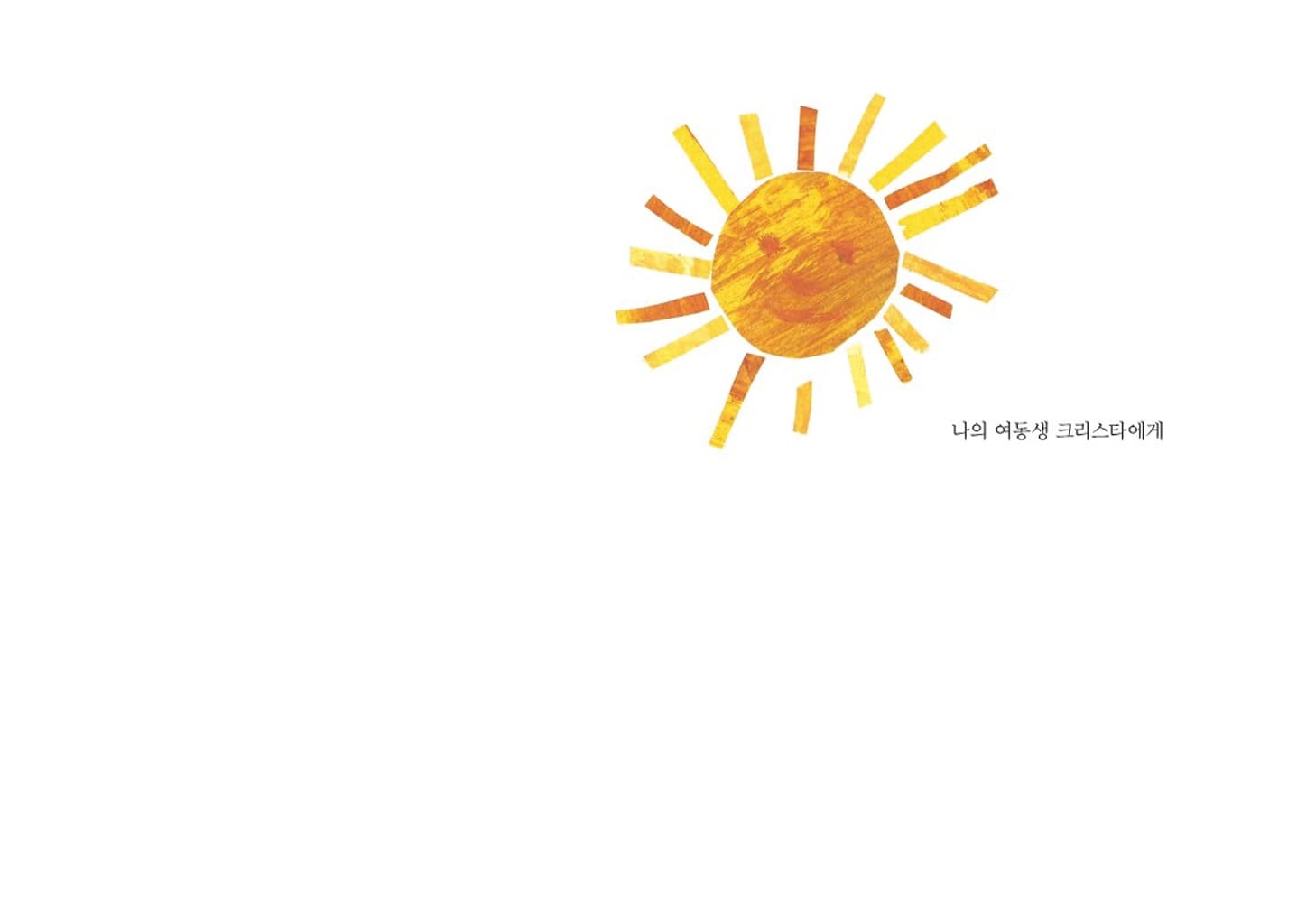 아주아주 배고픈 애벌레