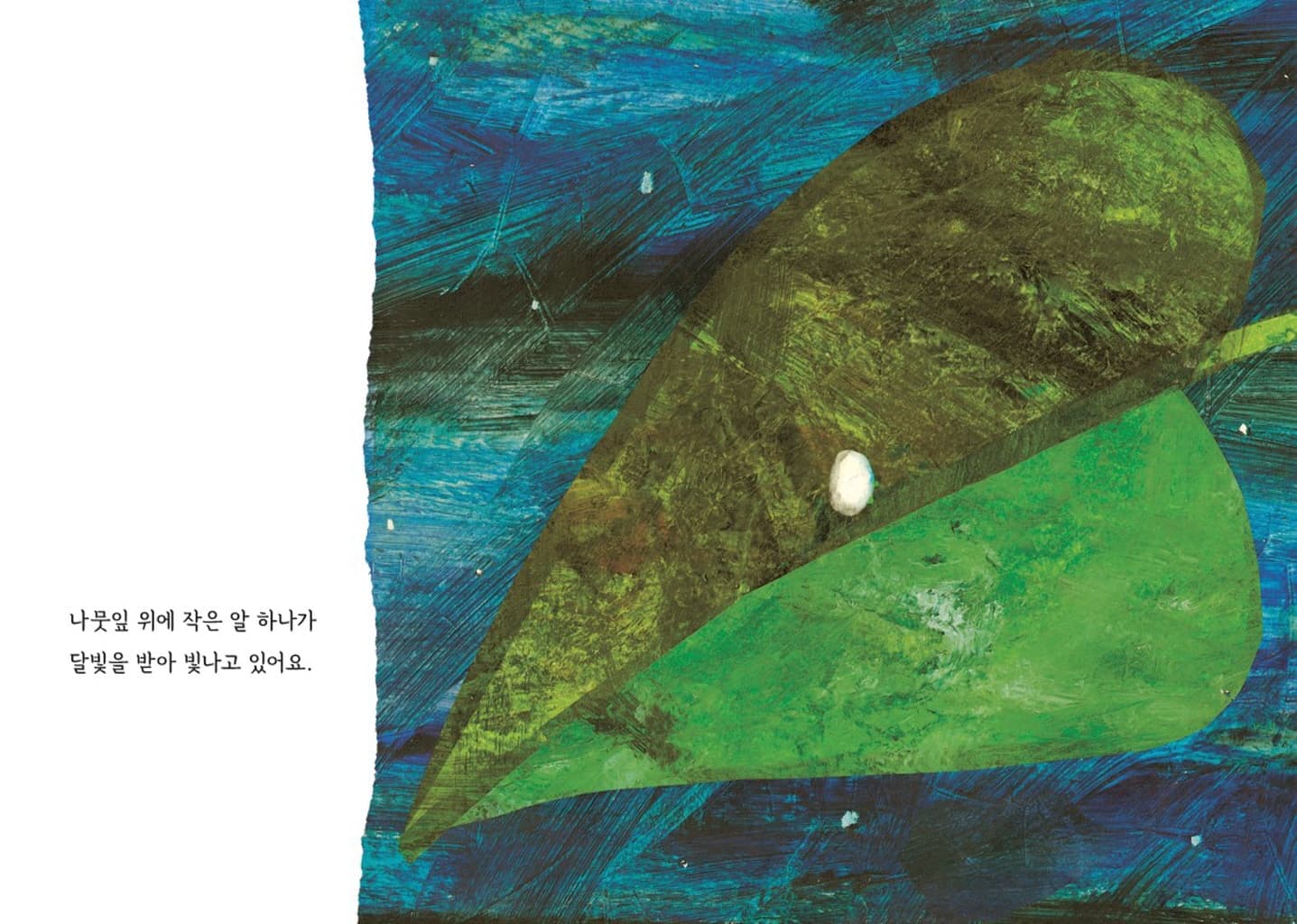아주아주 배고픈 애벌레