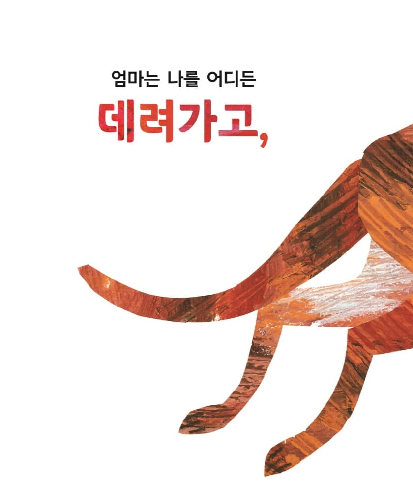 아주아주 배고픈 애벌레의 엄마 사랑해요!