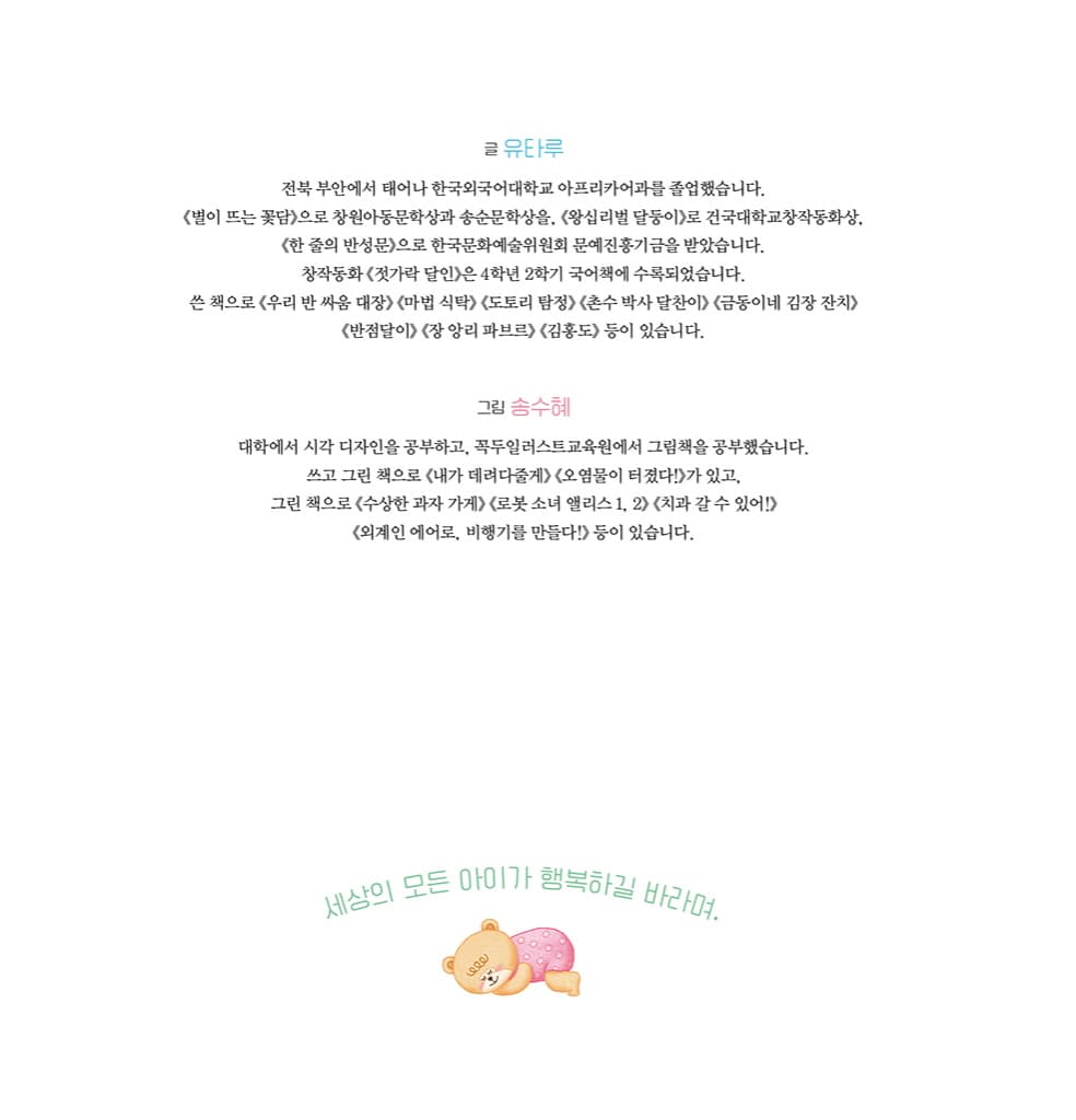 아주아주 특별한 놀이터