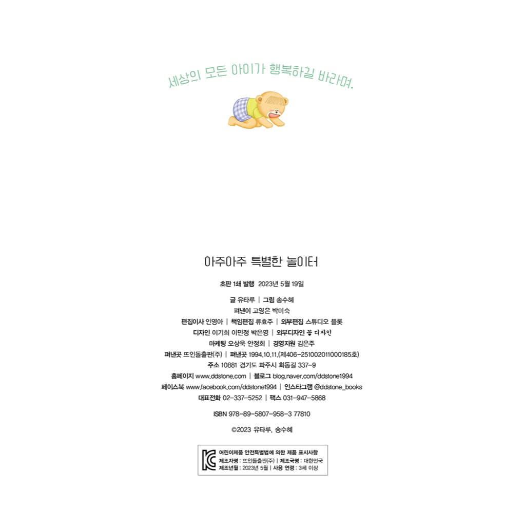아주아주 특별한 놀이터