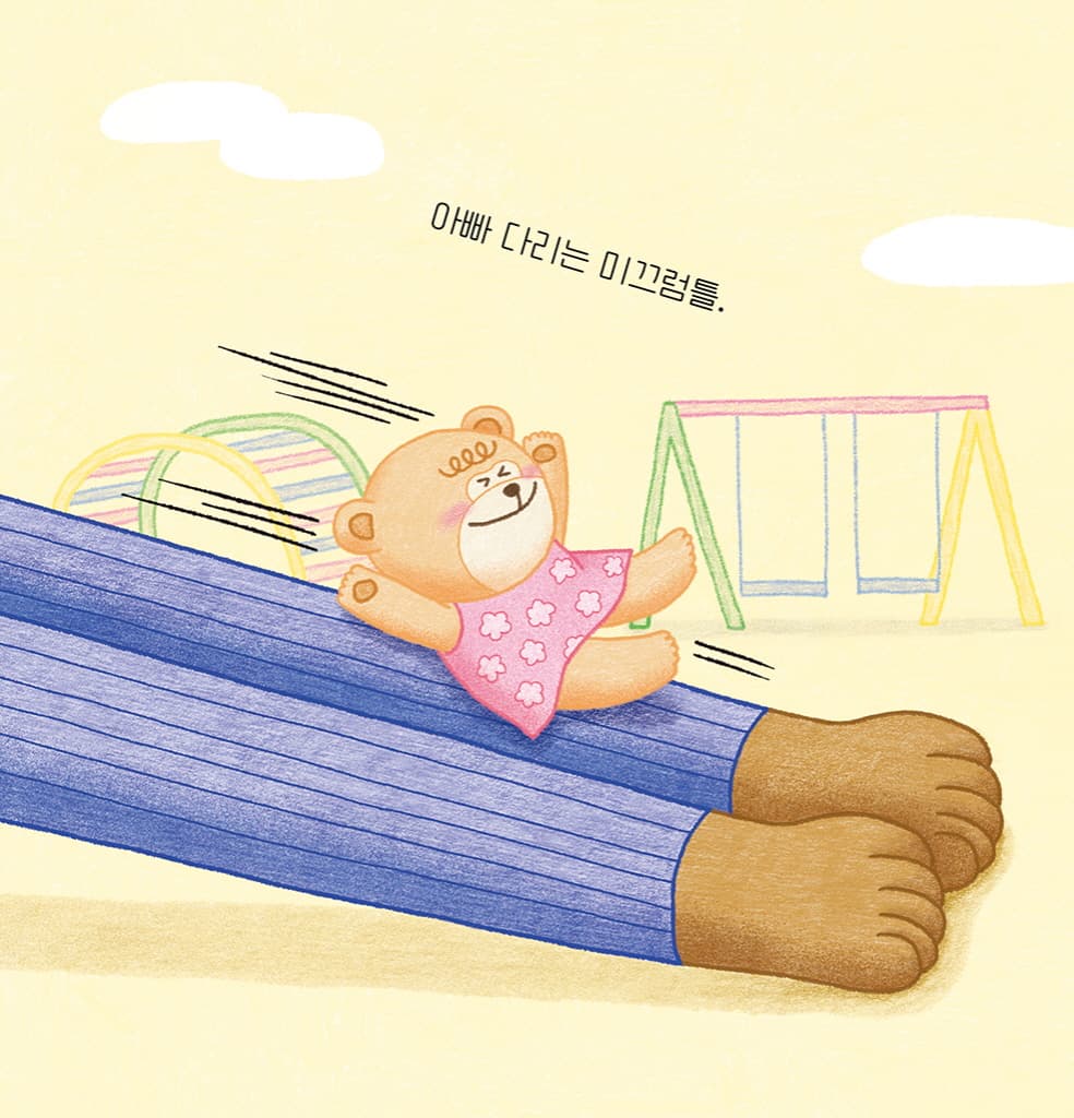 아주아주 특별한 놀이터