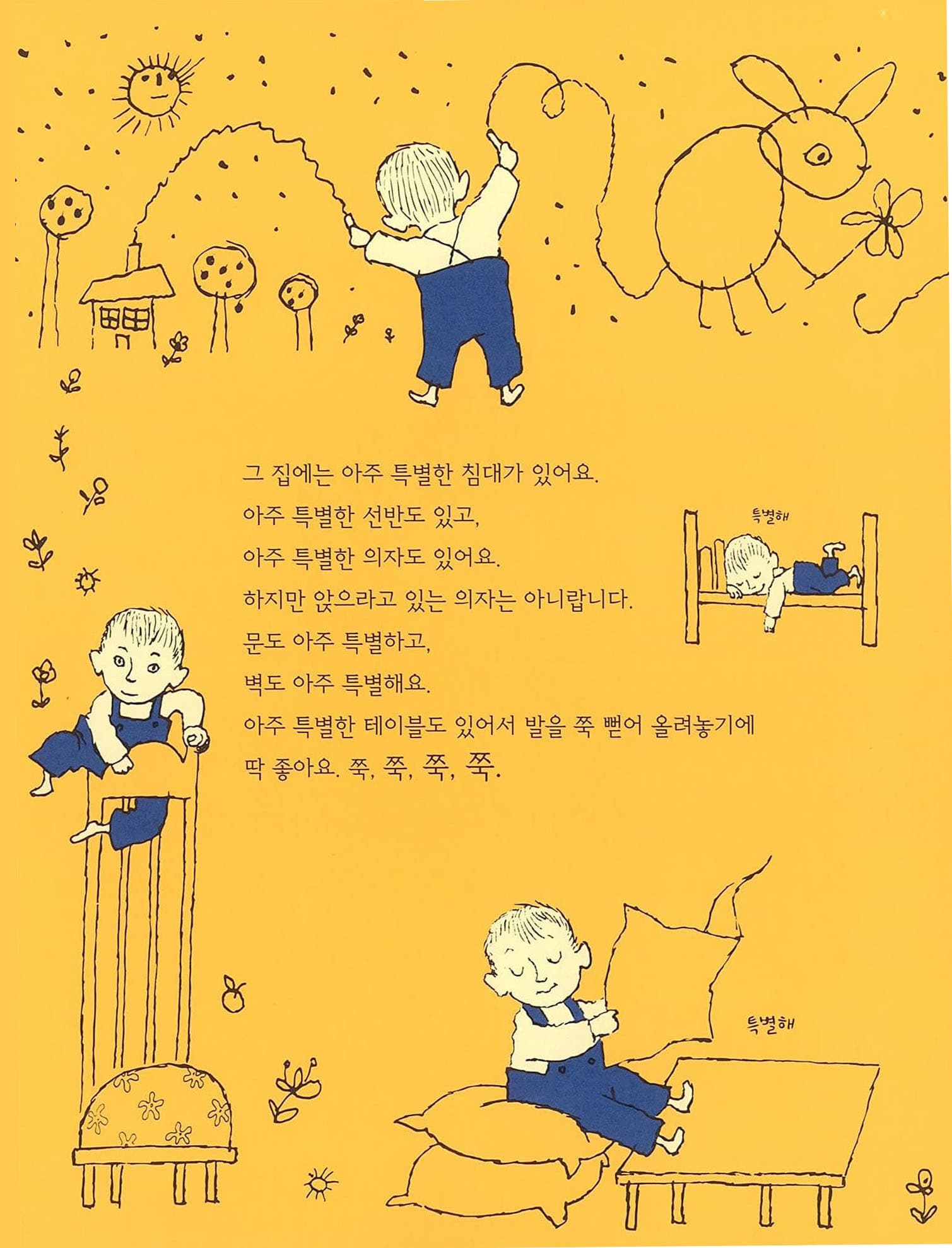 아주아주 특별한 집
