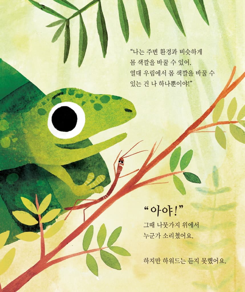 아주아주 평범한 게코 도마뱀 하워드