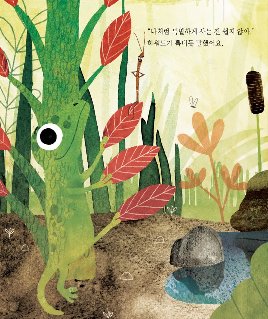 아주아주 평범한 게코 도마뱀 하워드