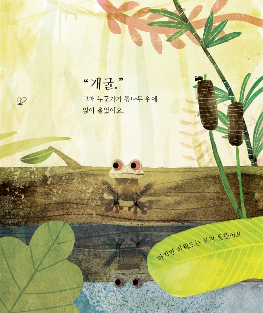 아주아주 평범한 게코 도마뱀 하워드