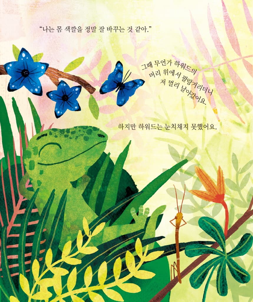 아주아주 평범한 게코 도마뱀 하워드