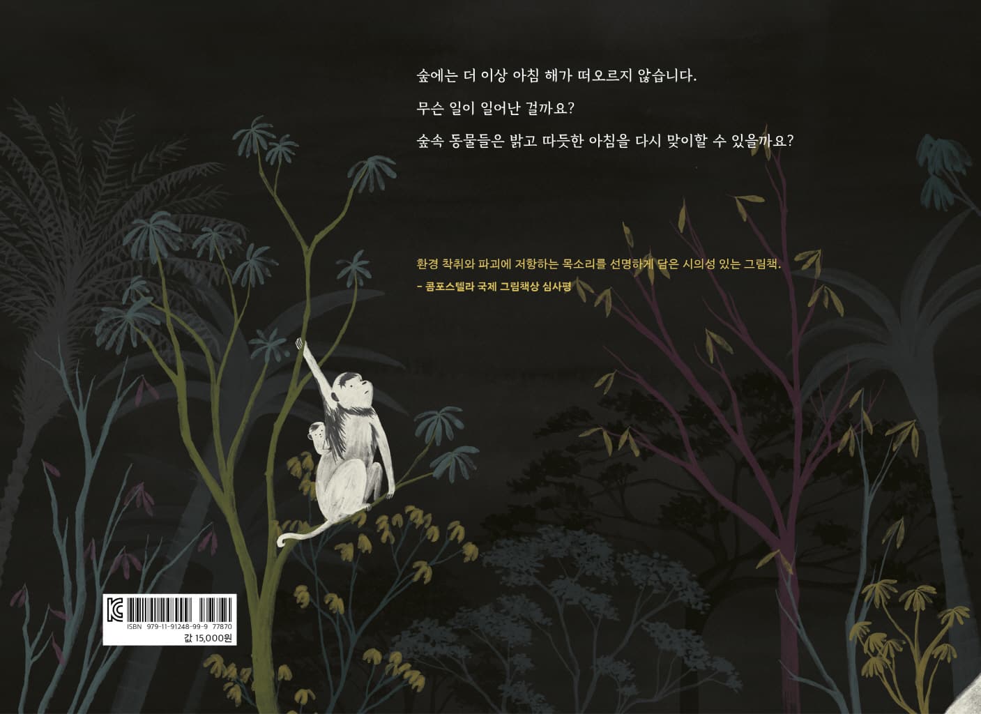 아침을 기다리는 숲