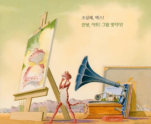 아트와 맥스