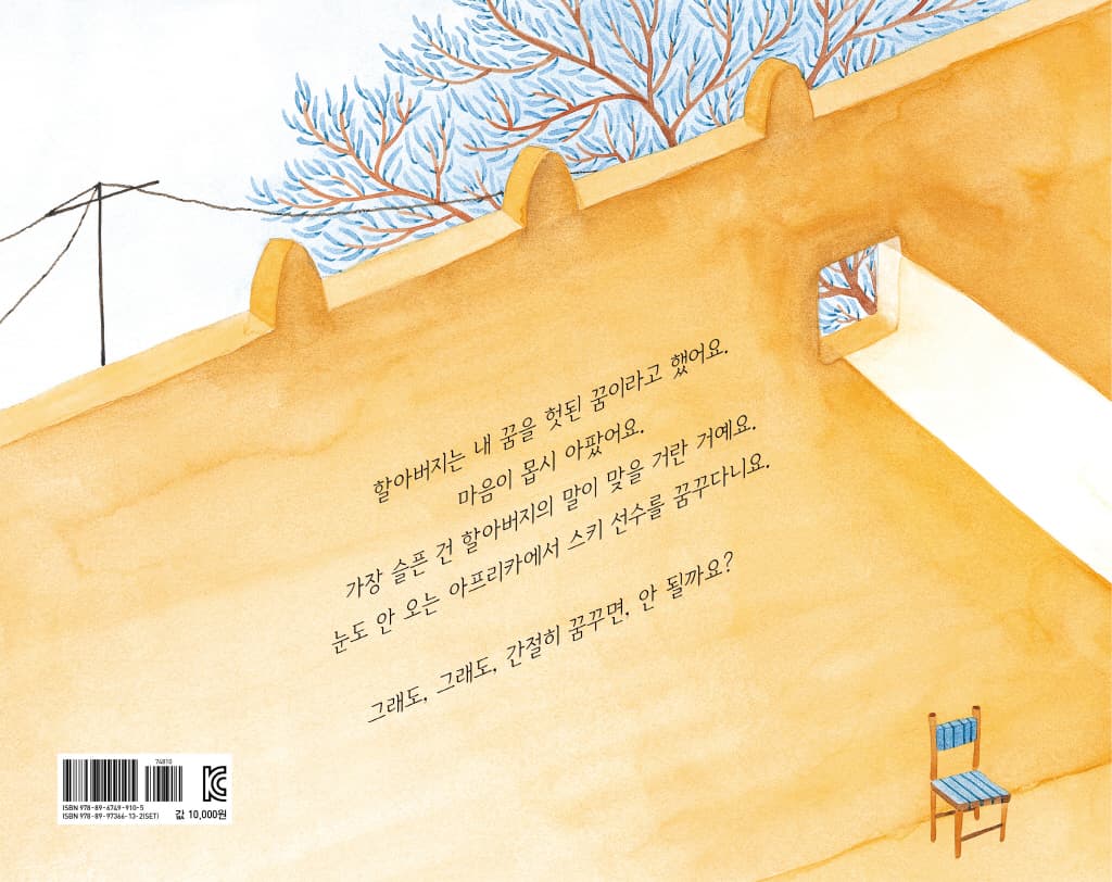 아프리카 스키 선수
