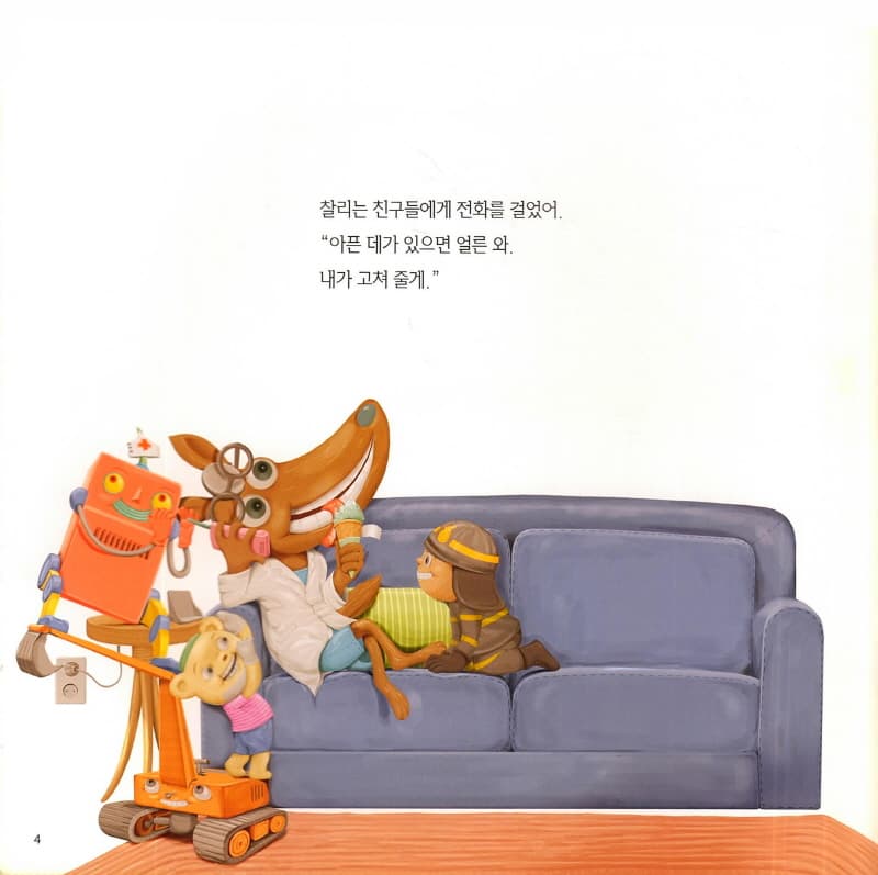 아프지 마