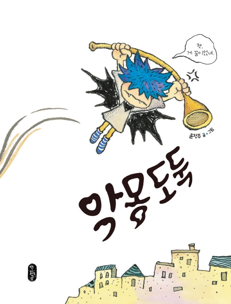 악몽 도둑