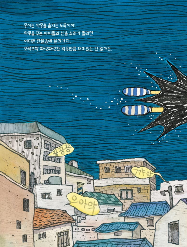 악몽 도둑
