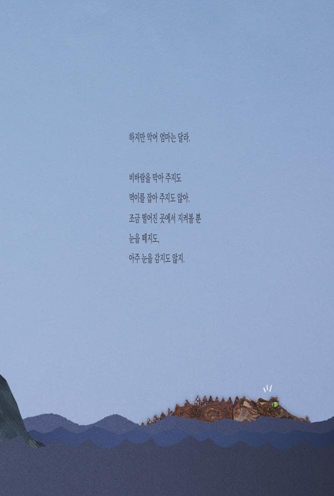 악어 엄마